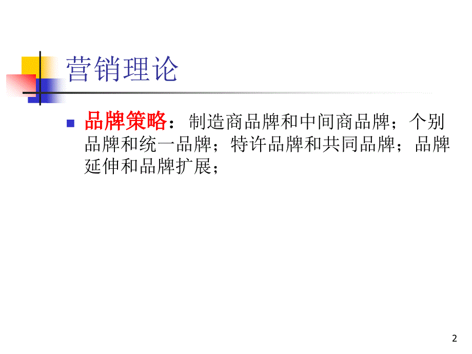 案例-五粮液品牌延伸.ppt_第2页