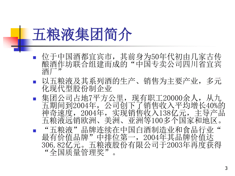 案例-五粮液品牌延伸.ppt_第3页