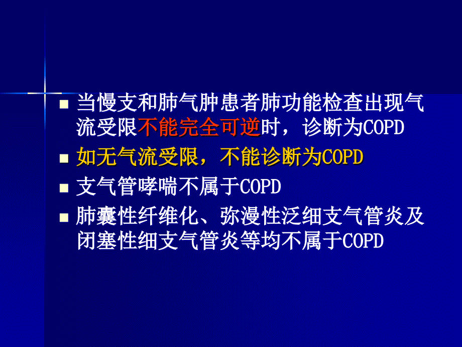 慢性阻塞性肺病ppt课件_第3页