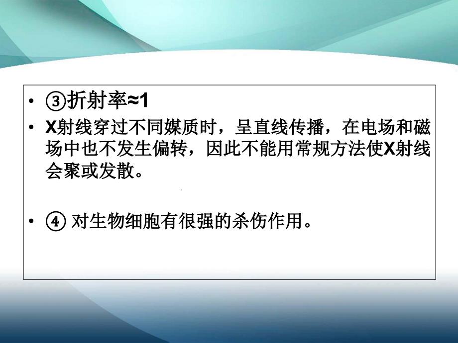 材料分析方法第一章X射线物理基础_第4页