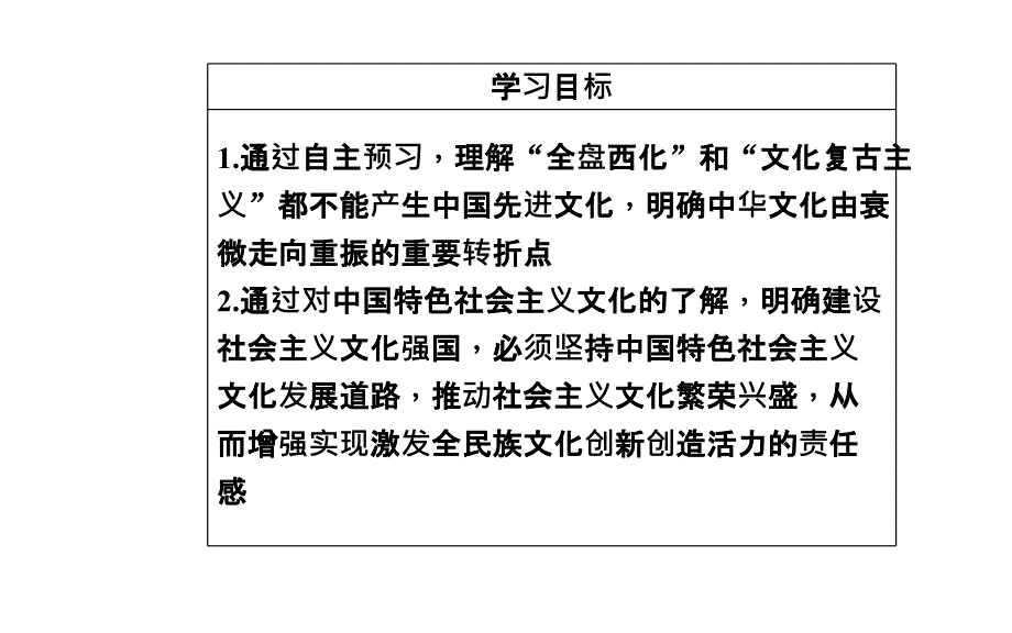 2018-2019学年人教A版必修三第四单元 第九课 第一框 建设社会主义文化强国 课件（45张）_第4页