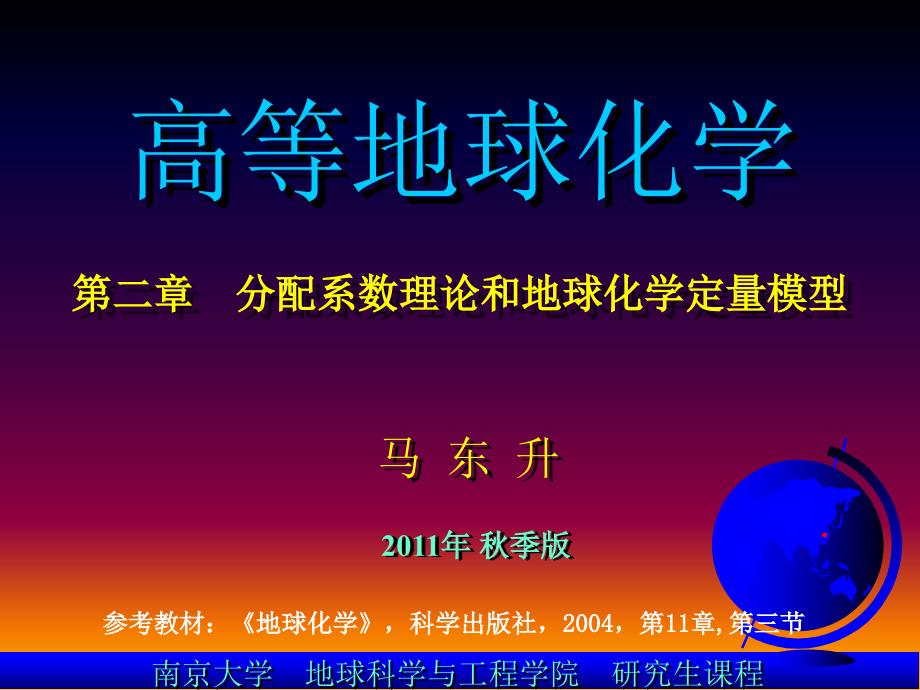 分配系数理论 最新课件_第2页