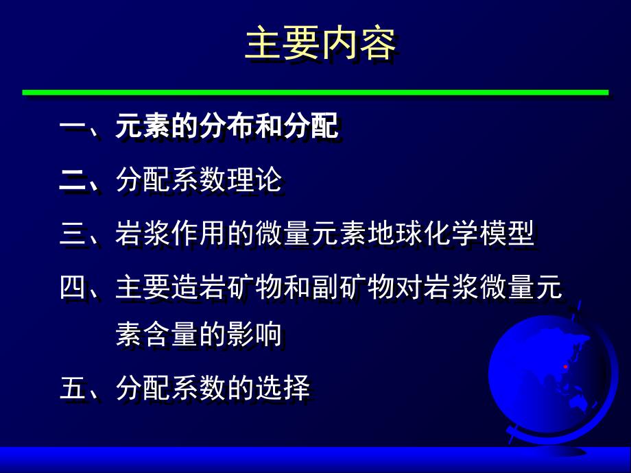 分配系数理论 最新课件_第3页