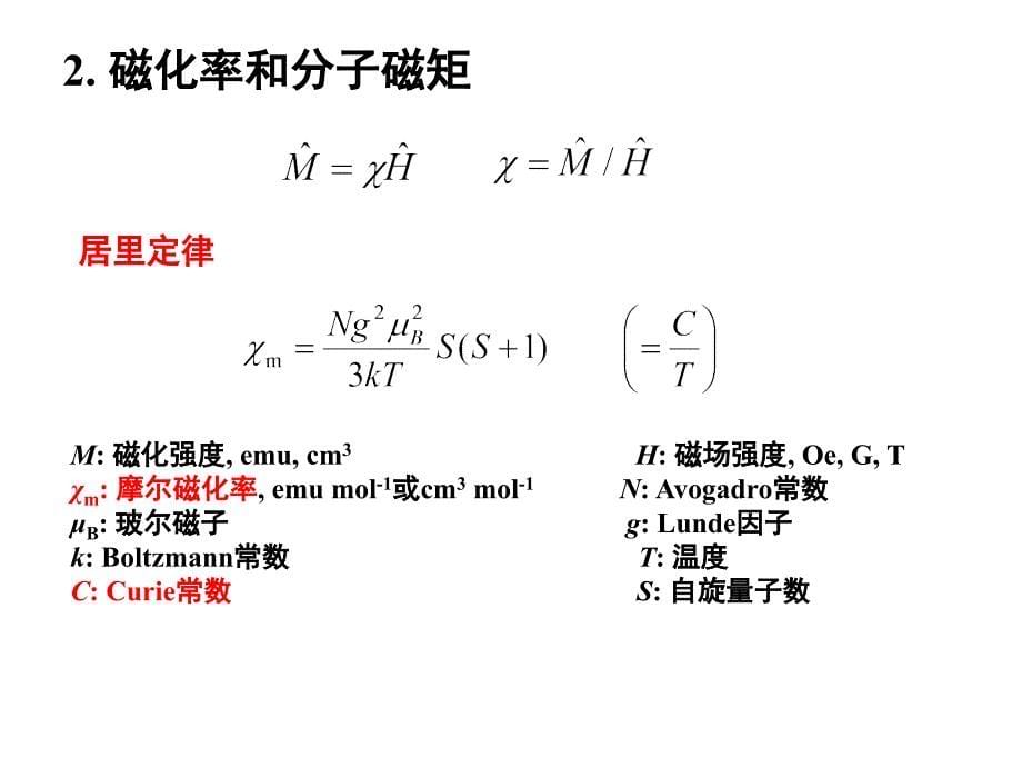 第3章2 配体场理论和无机物的_第5页