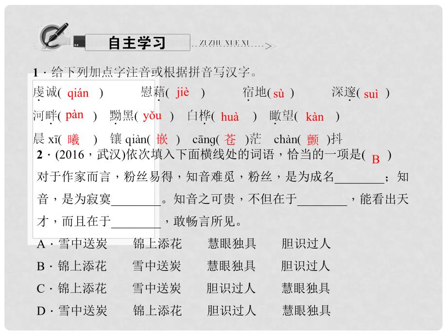 原九年级语文下册 第一单元 4《外国诗两首》课件 （新版）新人教版_第4页