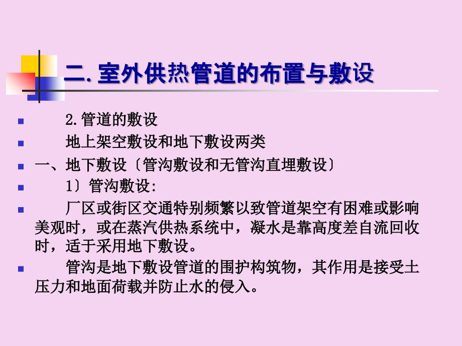 室外供热管网PPT课件_第3页