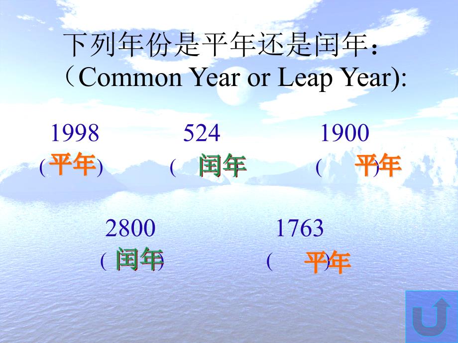 下列年份是平年还是闰年.ppt_第1页