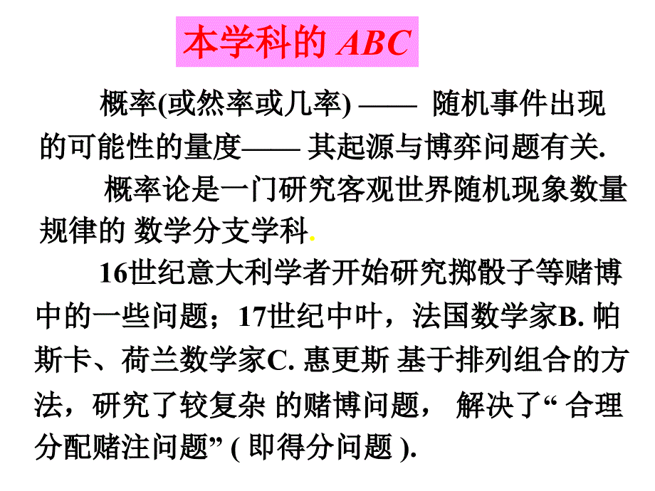 南京工程学院《概率论与数理统计》第一章课件-盛骤教学文案_第3页