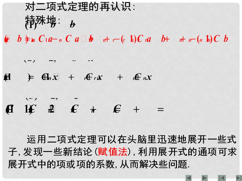 高三数学单元课时设计复习课件第62讲二项式定理(上)_第4页