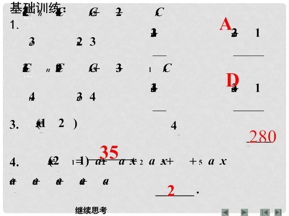 高三数学单元课时设计复习课件第62讲二项式定理(上)_第5页