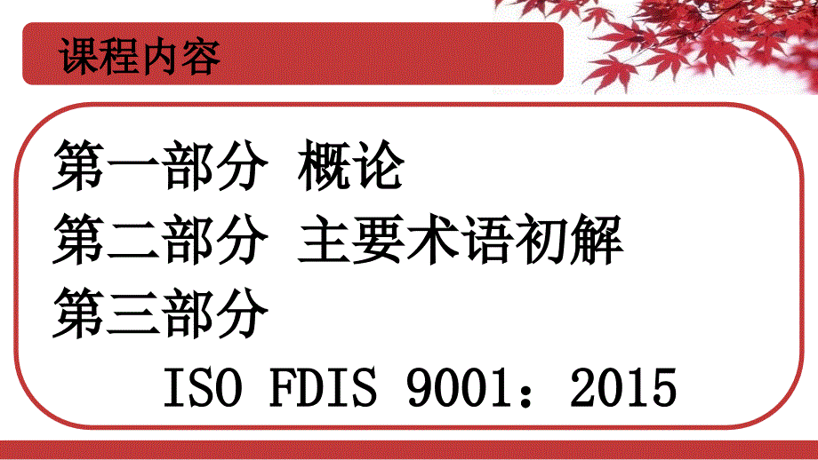 iso9001培训讲义图文_第2页