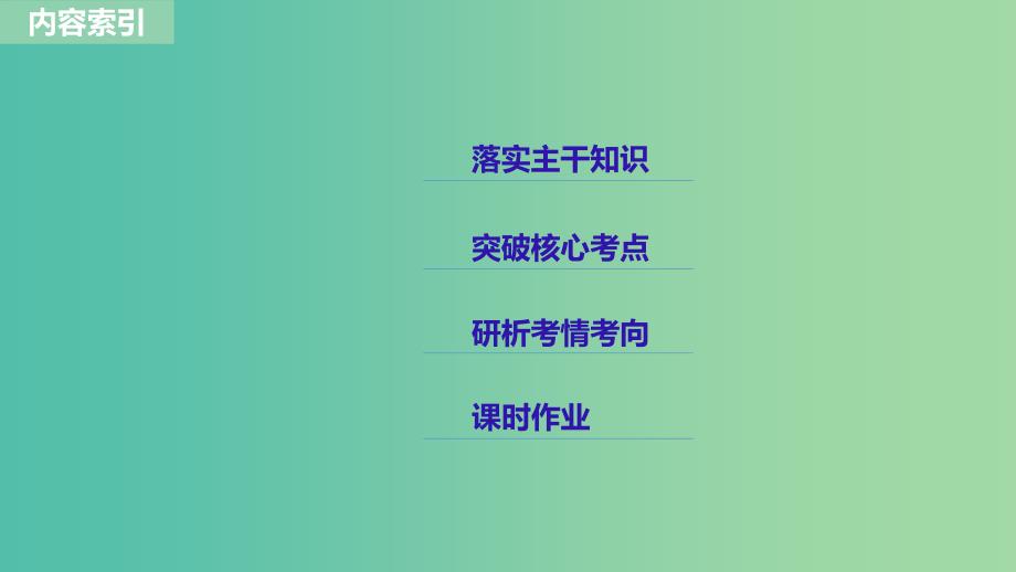 2019年度高考历史一轮复习 专题一 古代中国的政治制度 第3讲 君主专制政体的演进与强化课件.ppt_第2页