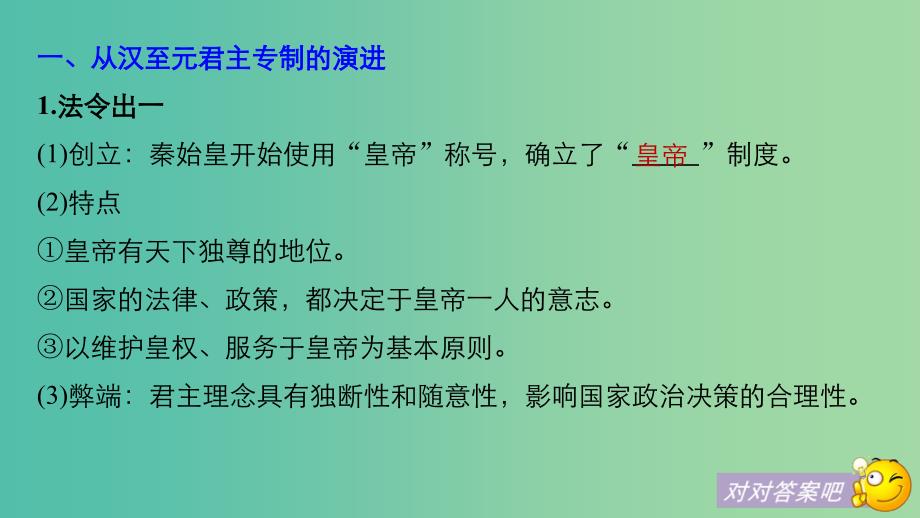 2019年度高考历史一轮复习 专题一 古代中国的政治制度 第3讲 君主专制政体的演进与强化课件.ppt_第4页