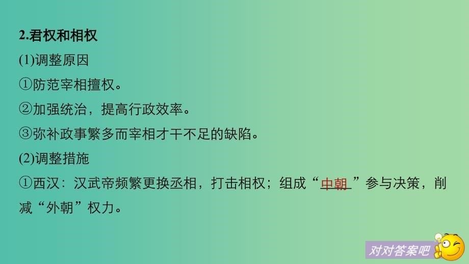 2019年度高考历史一轮复习 专题一 古代中国的政治制度 第3讲 君主专制政体的演进与强化课件.ppt_第5页