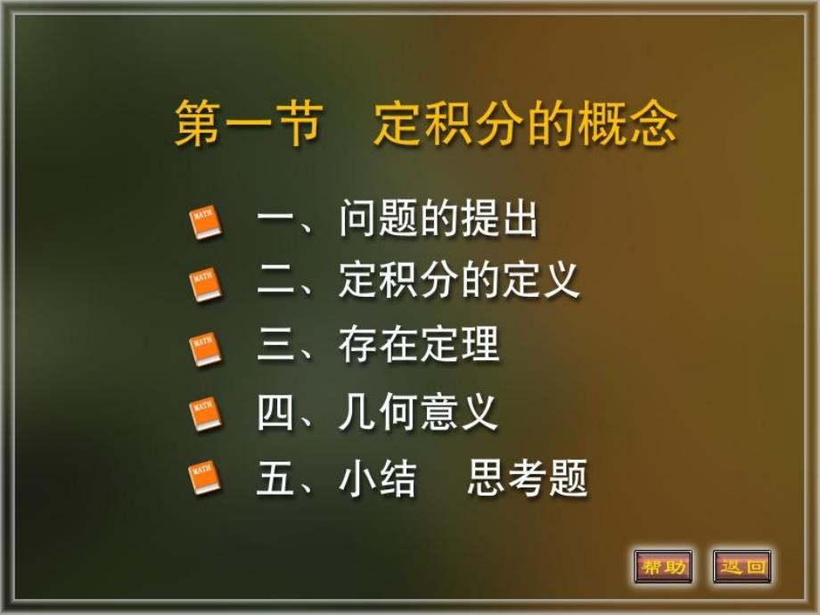 定积分的定义_第1页