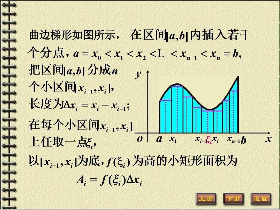 定积分的定义_第5页