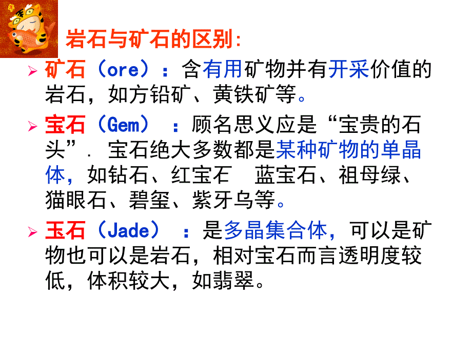 晶体概念、空间格子、晶体的基本性质.ppt_第1页