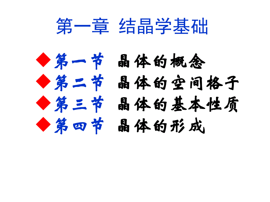 晶体概念、空间格子、晶体的基本性质.ppt_第2页