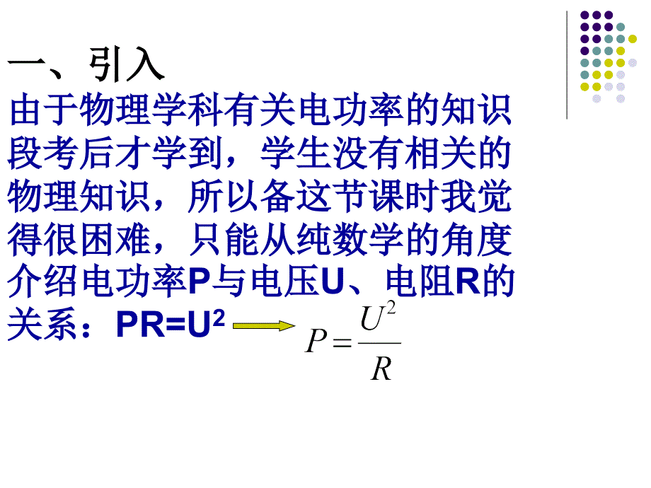 172实际问题与反比例函数（4）_第2页