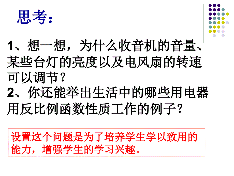 172实际问题与反比例函数（4）_第4页