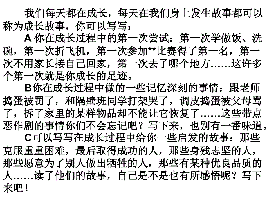 第七单元作文《成长的故事》 (2)_第2页