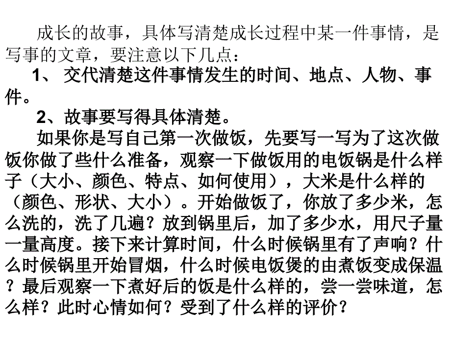 第七单元作文《成长的故事》 (2)_第3页