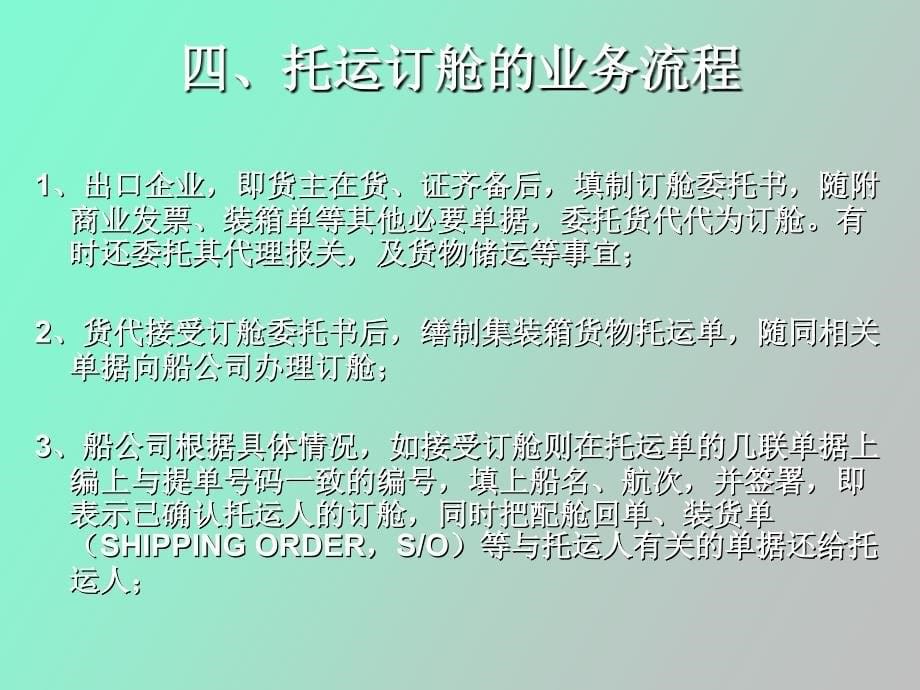 订仓委托书和托运单_第5页