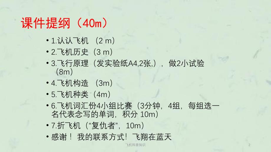 飞机科普知识课件_第2页