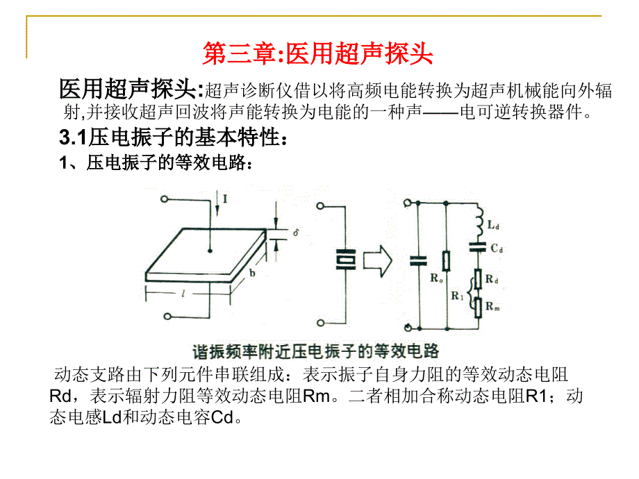 三、医用超声头_第1页