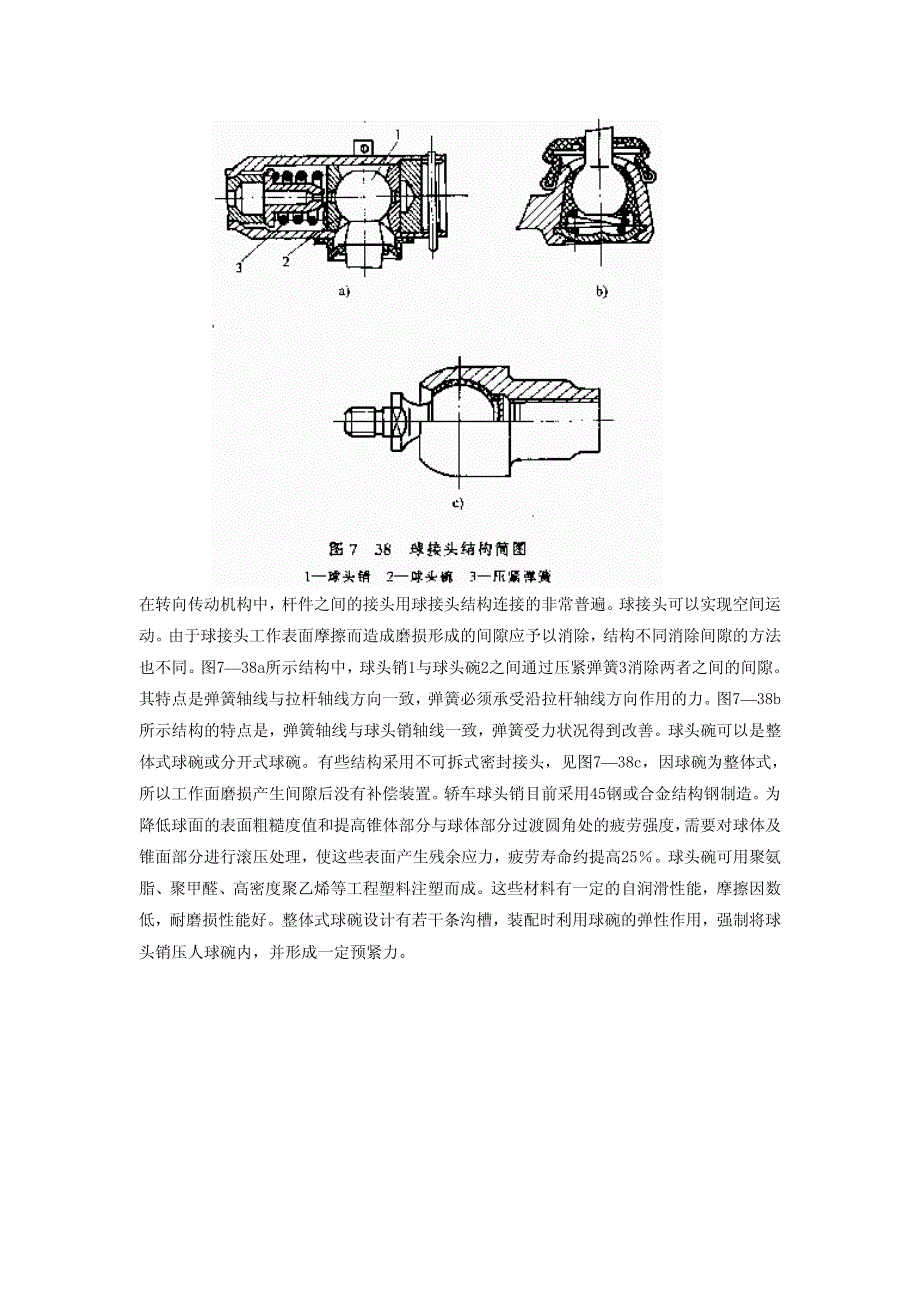 汽车设计-转向系结构元件_第2页