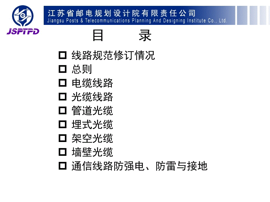 本地网线路设计规范_第2页