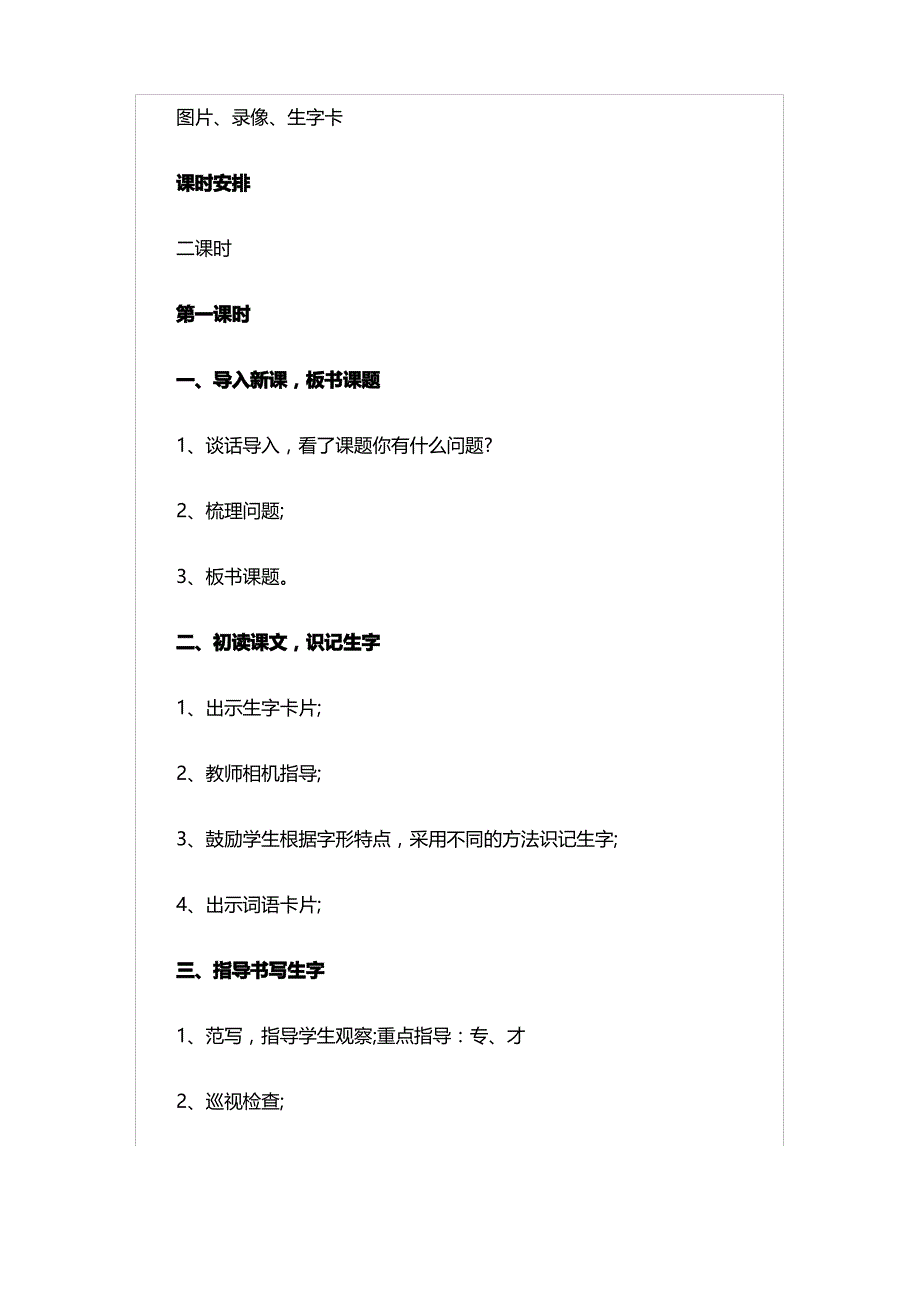 小学一年级语文下册《失物招领》教案_第2页