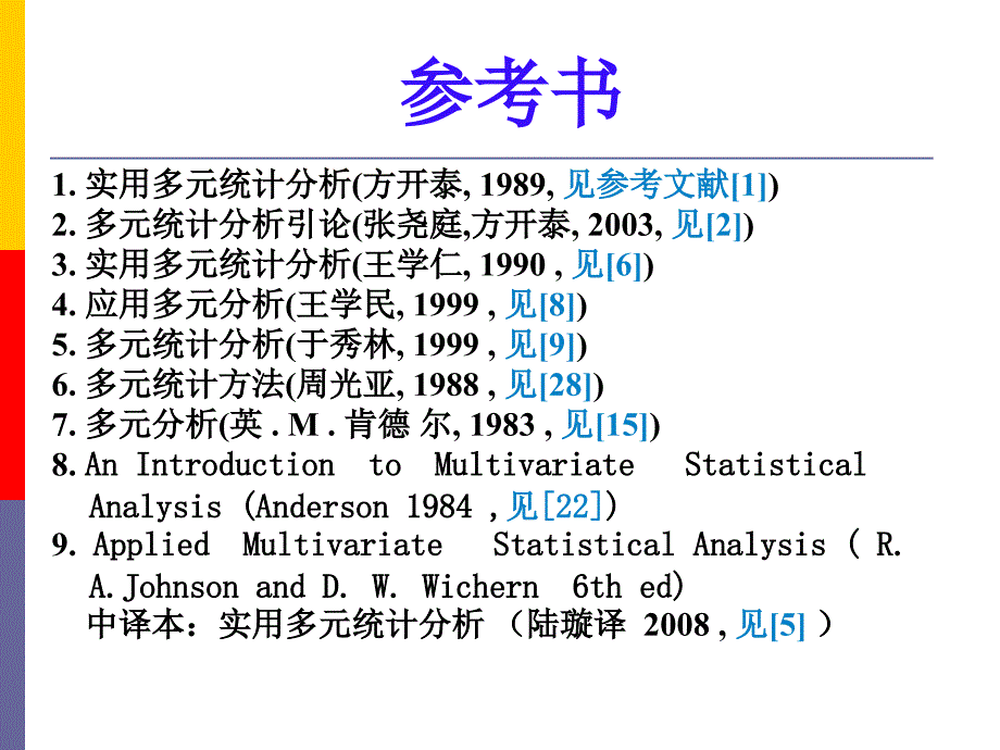 应用多元统计分析_第4页