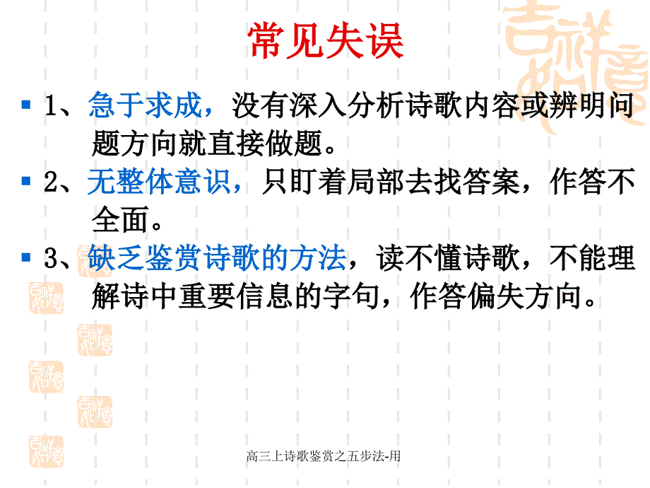 高三上诗歌鉴赏之五步法用课件_第4页