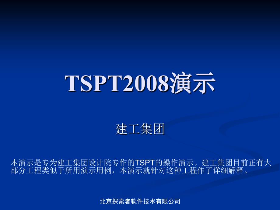 TSPT墙板专用演示_第1页