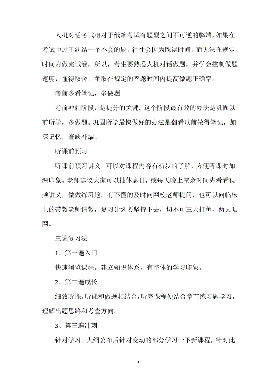 护士执业资格考试的题型和分值_第3页