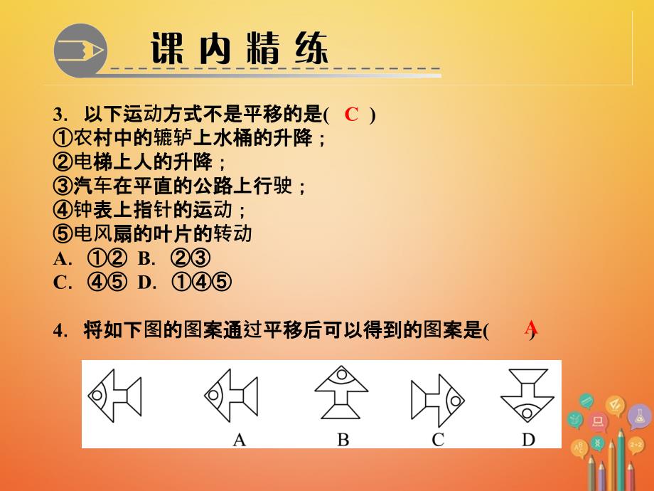 2018春八年级数学下册图形的平移与旋转1图形的平移第1课时平移的概念及性质作业课件（新版）北师大版_第4页