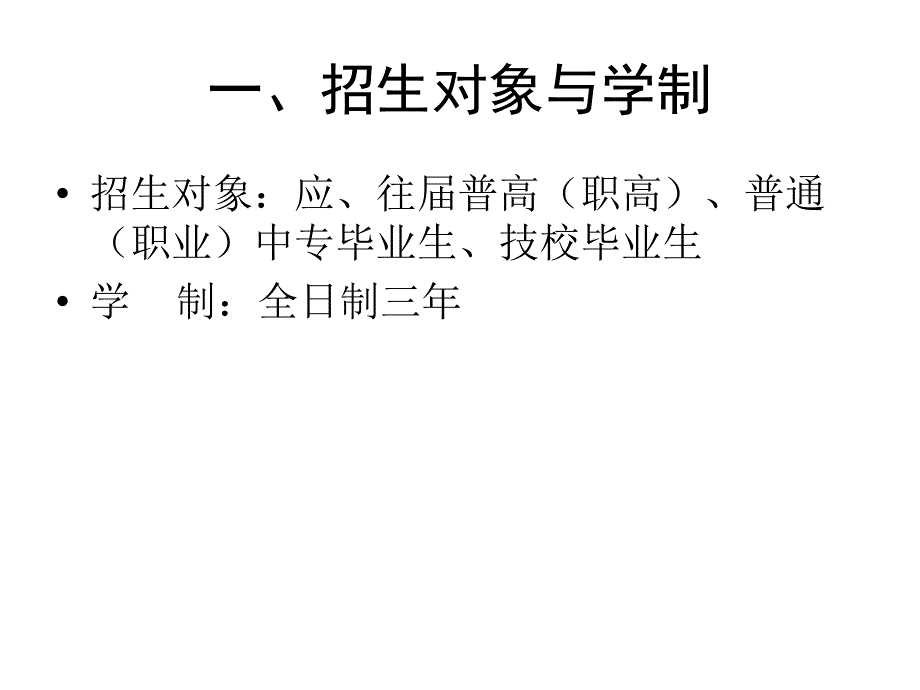 环艺专业人才培养方案PPT课件_第2页