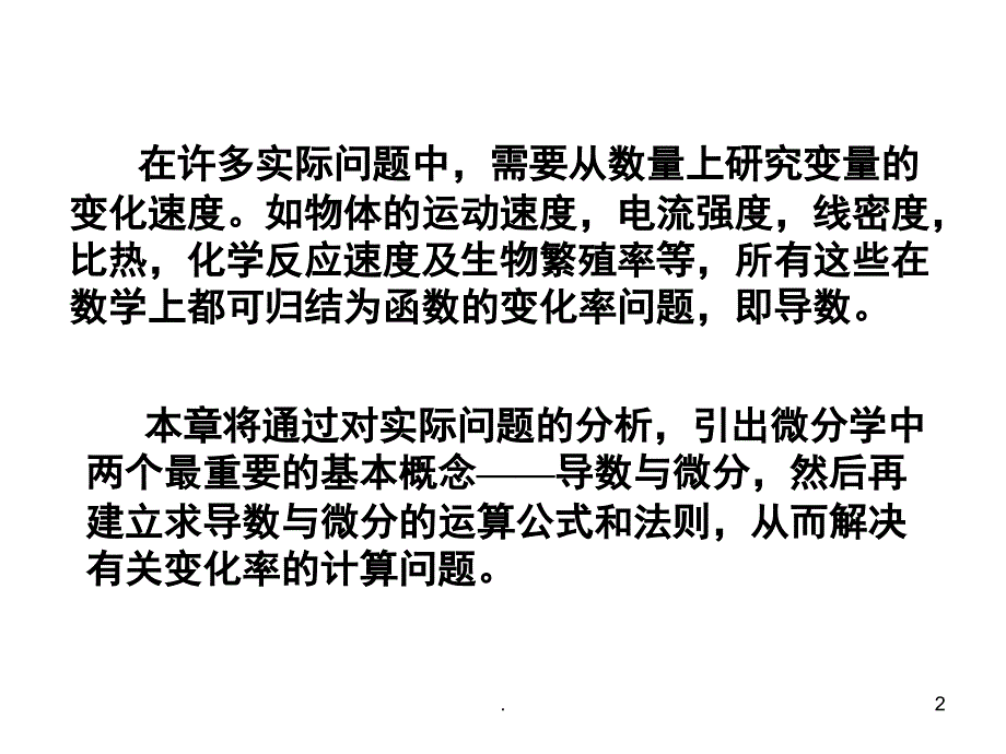 高数导数的概念课堂PPT_第2页