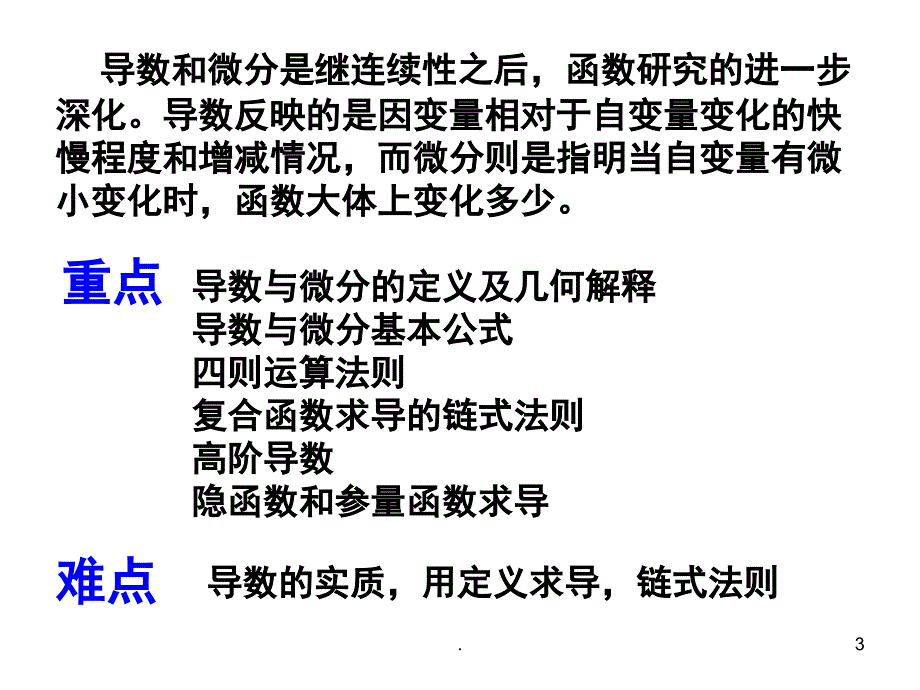 高数导数的概念课堂PPT_第3页