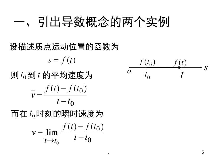 高数导数的概念课堂PPT_第5页