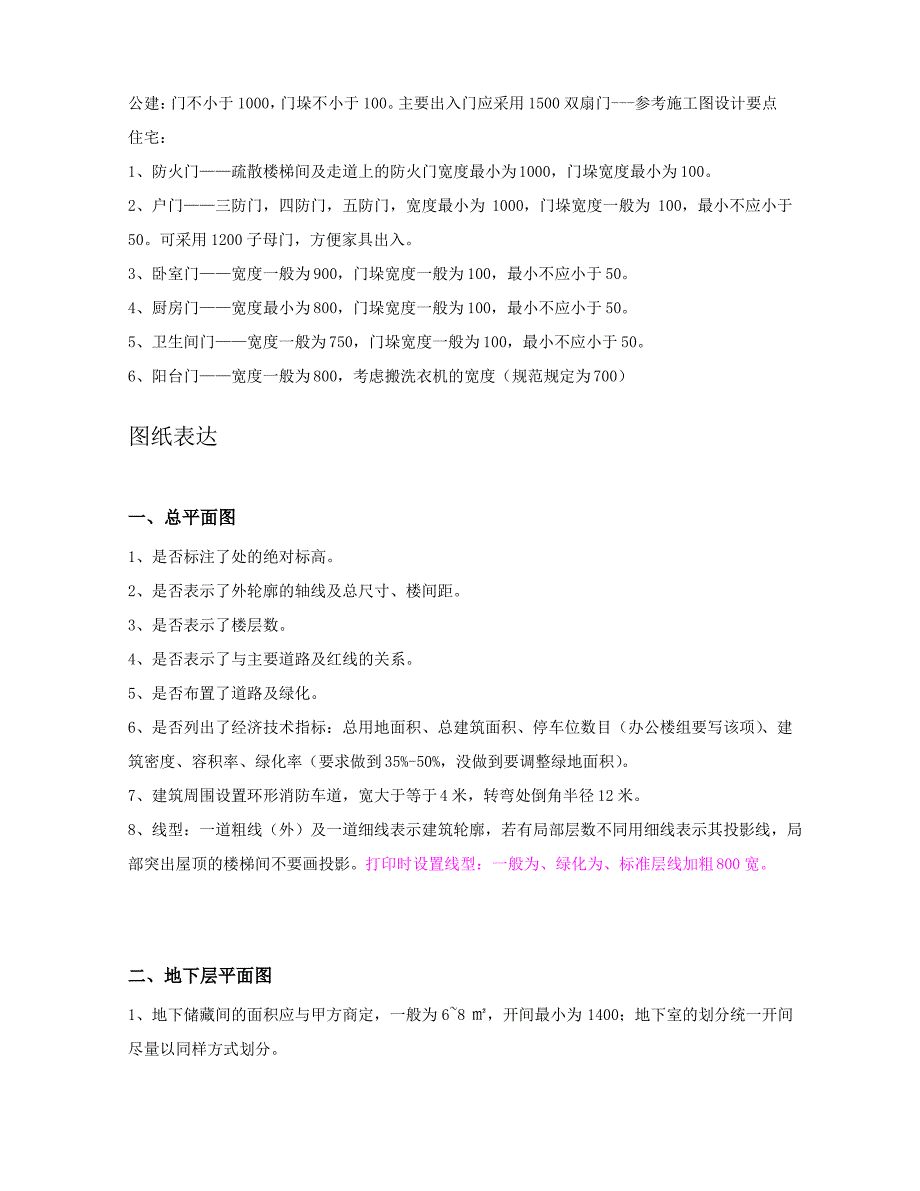 建筑设计统一技术措施_第4页