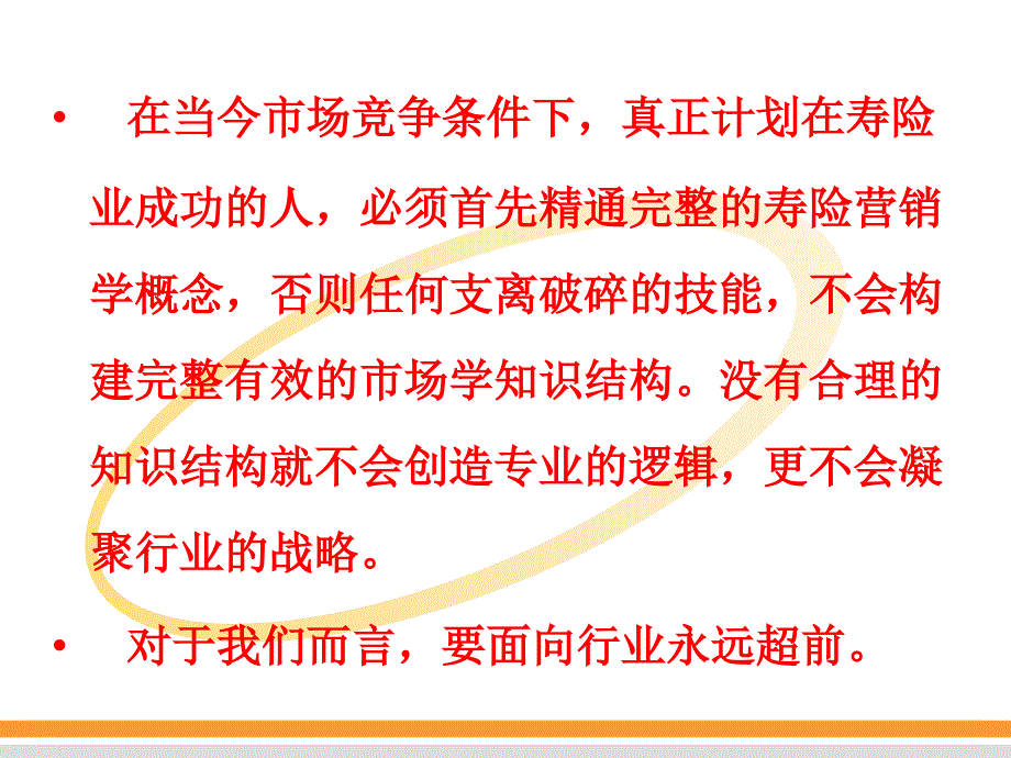 级机构营销推动与培训管理课件_第4页