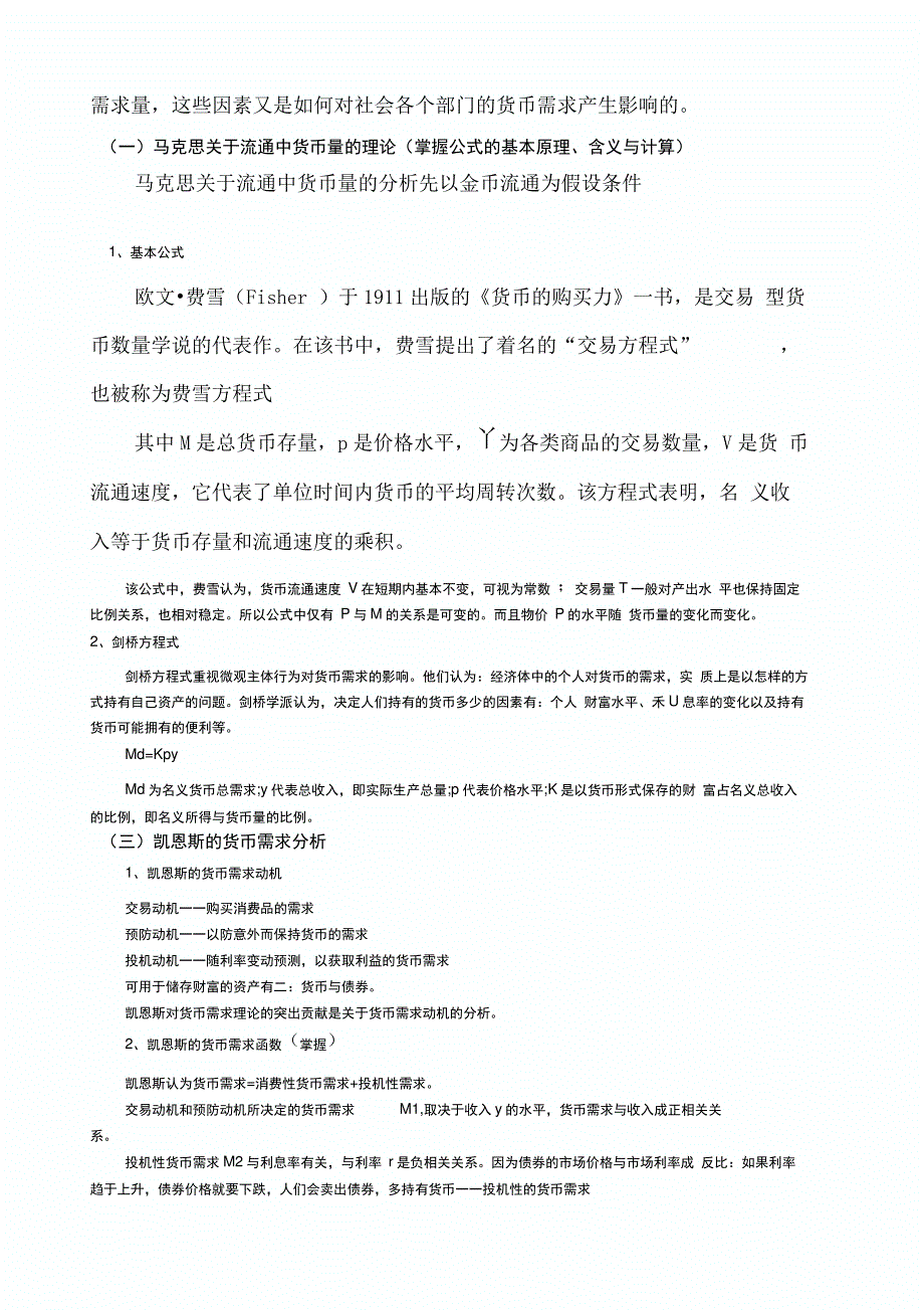 金融专业知识与实务第七章_第3页