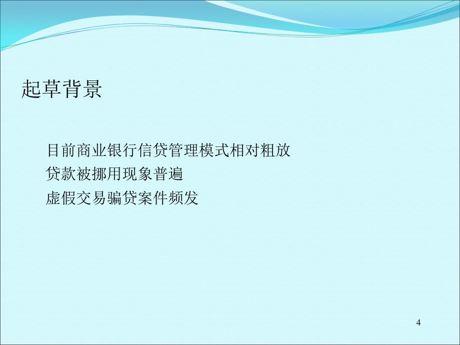 从合规管理角度解读三个办法课件_第4页