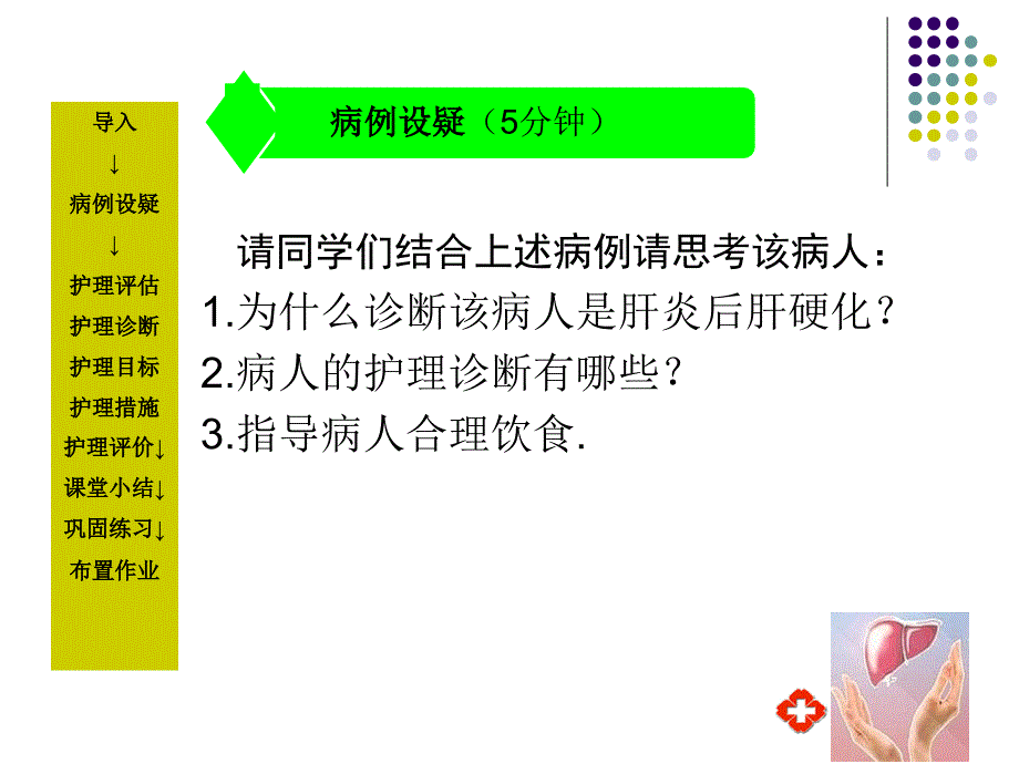 肝硬化病人额护理课件_第4页