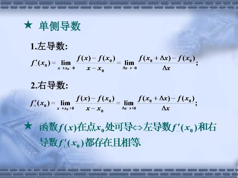 高数课件6导数概念_第5页