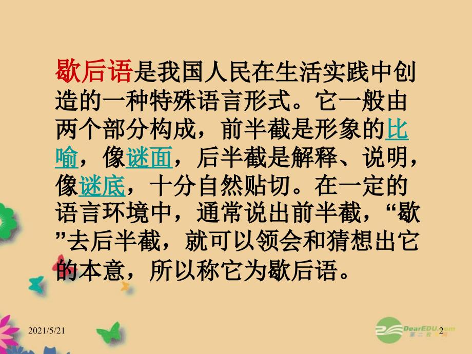 小升初歇后语与谚语_第2页