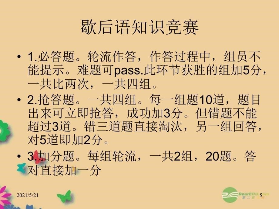 小升初歇后语与谚语_第5页