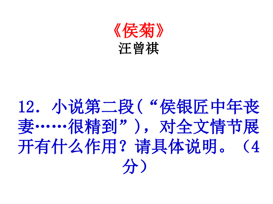 3745095403小说情节的作用_第4页